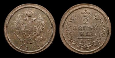 2 Копейки 1813 года, КМ АМ. Тираж неизвестен. Сузунский монетный двор