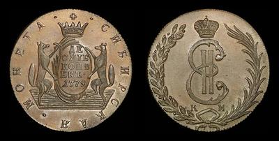 10 копеек 1779 года, КМ, 