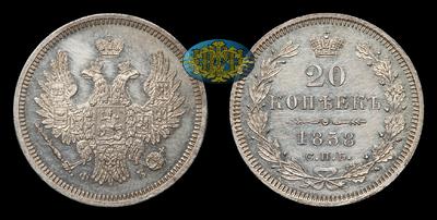 20 Копеек 1858 года, СПБ ФБ. Тираж 4 150 006 штук. Санкт-Петербургский монетный двор