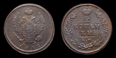 2 Копейки 1817 года, КМ АМ. Тираж неизвестен. Сузунский монетный двор