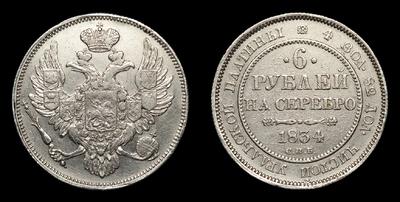 6 Рублей 1834 года, СПБ. Тираж 11 штук. Санкт-Петербургский монетный двор