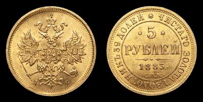 5 Рублей 1883 года, СПБ ДС. Тираж 5 632 017 штук (все типы). Санкт-Петербургский монетный двор