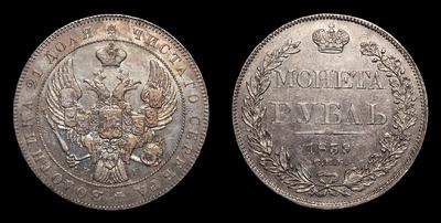 Рубль 1839 года, СПБ НГ. Тираж 35 707 штук. Санкт-Петербургский монетный двор