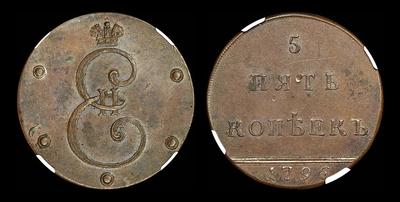 5 копеек 1796 года, 