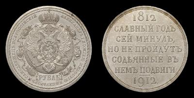 Рубль 1912 года, ЭБ. 