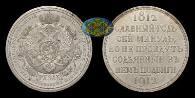 Рубль 1912 года, ЭБ. 