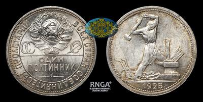 Полтинник 1925 года, ПЛ. Ленинградский монетный двор