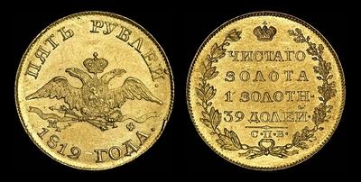 5 рублей 1819 года, СПБ-МФ