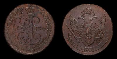 5 Копеек 1796 года, ЕМ