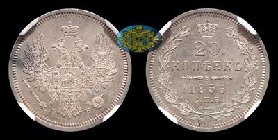 20 Копеек 1856 года, СПБ ФБ