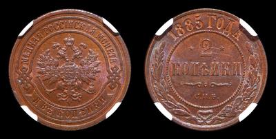 2 Копейки 1885 года, СПБ