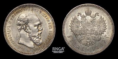 Рубль 1892 года, АГ