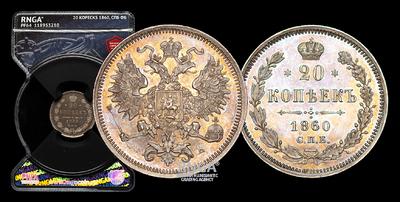 20 Копеек 1860 года, СПБ ФБ