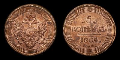 5 Копеек 1804 года, ЕМ