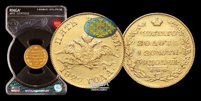 5 Рублей 1829 года, СПБ ПД