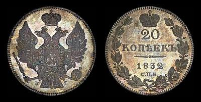 20 копеек 1832 года, СПБ-НГ