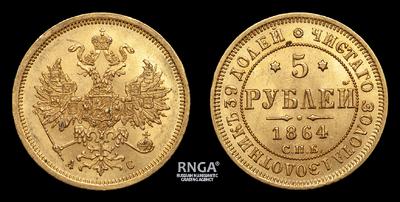 5 Рублей 1864 года, СПБ АС