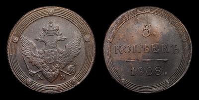 5 Копеек 1808 года, КМ