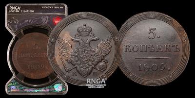 5 Копеек 1809 года, КМ