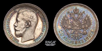 50 Копеек 1897 года, *