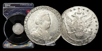15 Копеек 1783 года, СПБ