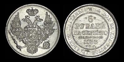 6 рублей 1833 года, СПБ