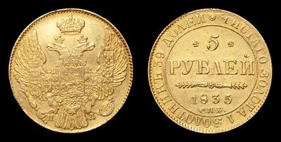 5 Рублей 1835 года, СПБ ПД