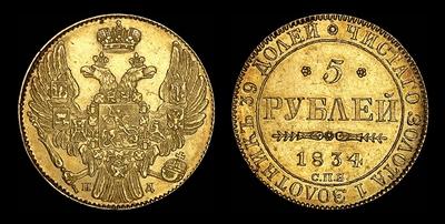 5 рублей 1834 года, СПБ-ПД