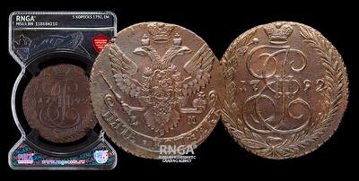 5 Копеек 1792 года, ЕМ