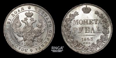 Рубль 1843 года, СПБ АЧ