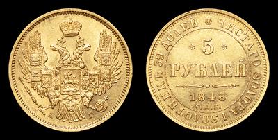 5 Рублей 1848 года, СПБ АГ