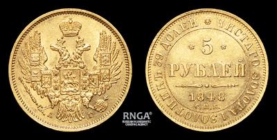 5 Рублей 1848 года, СПБ АГ