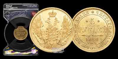 5 Рублей 1850 года, СПБ АГ