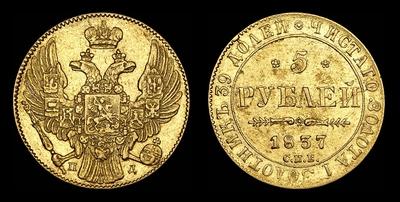 5 рублей 1837 года, СПБ-ПД