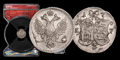 2 Копейки 1757 года, т.н. 