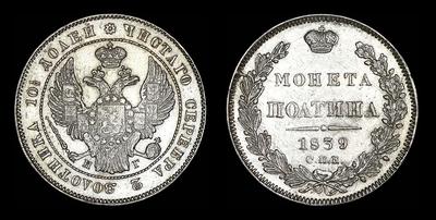 Полтина 1839 года, СПБ-НГ