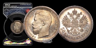 50 Копеек 1902 года, АР