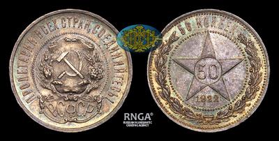 50 Копеек 1922 года, ПЛ