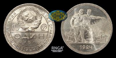 Рубль 1924 года, ПЛ