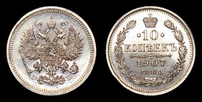 10 Копеек 1907 года, СПБ ЭБ