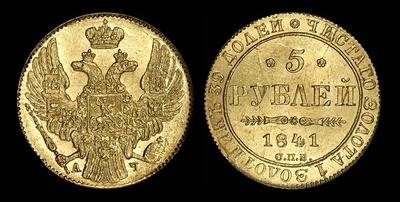 5 рублей 1841 года, СПБ-АЧ