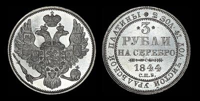 3 рубля 1844 года, СПБ