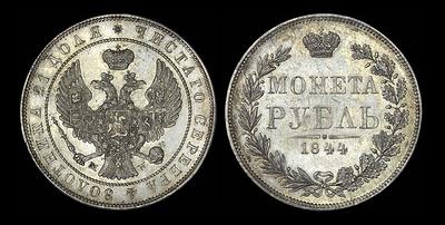 Рубль 1844 года, MW