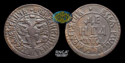 Денга 1704 года