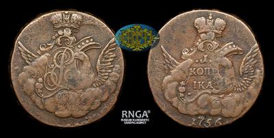 Копейка 1756 года. т.н. «Барочная»