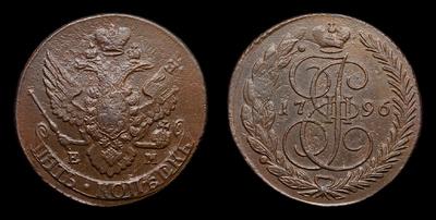 5 Копеек 1796 года, ЕМ