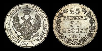 25 копеек - 50 грошей 1846 года, MW