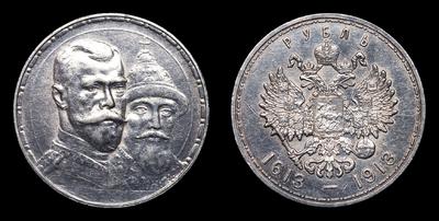 Рубль 1913 года, ВС. 