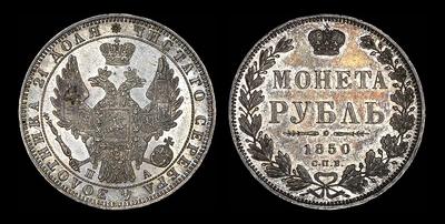 Рубль 1850 года, СПБ-ПА
