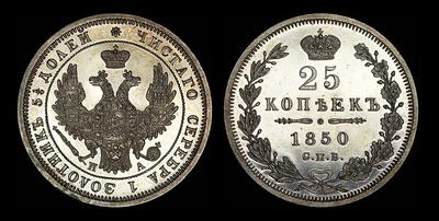 25 копеек 1850 года, СПБ-ПА